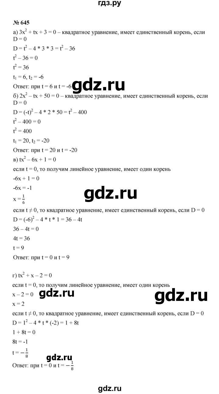 ГДЗ по алгебре 8 класс  Макарычев   задание - 645, Решебник к учебнику 2022