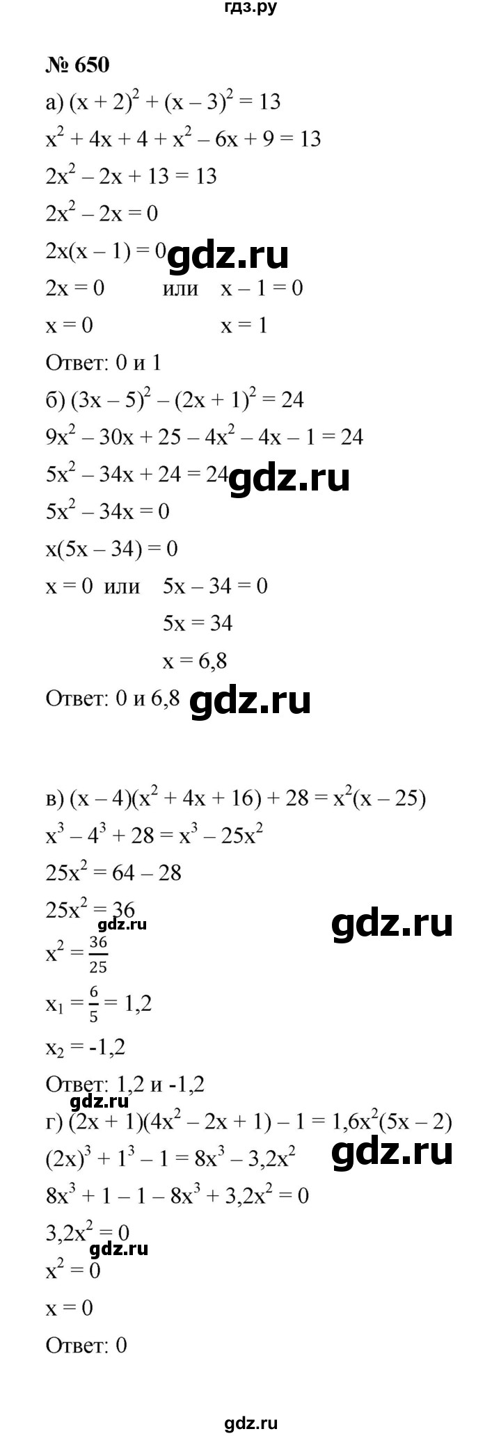 ГДЗ по алгебре 8 класс  Макарычев   задание - 650, Решебник к учебнику 2022