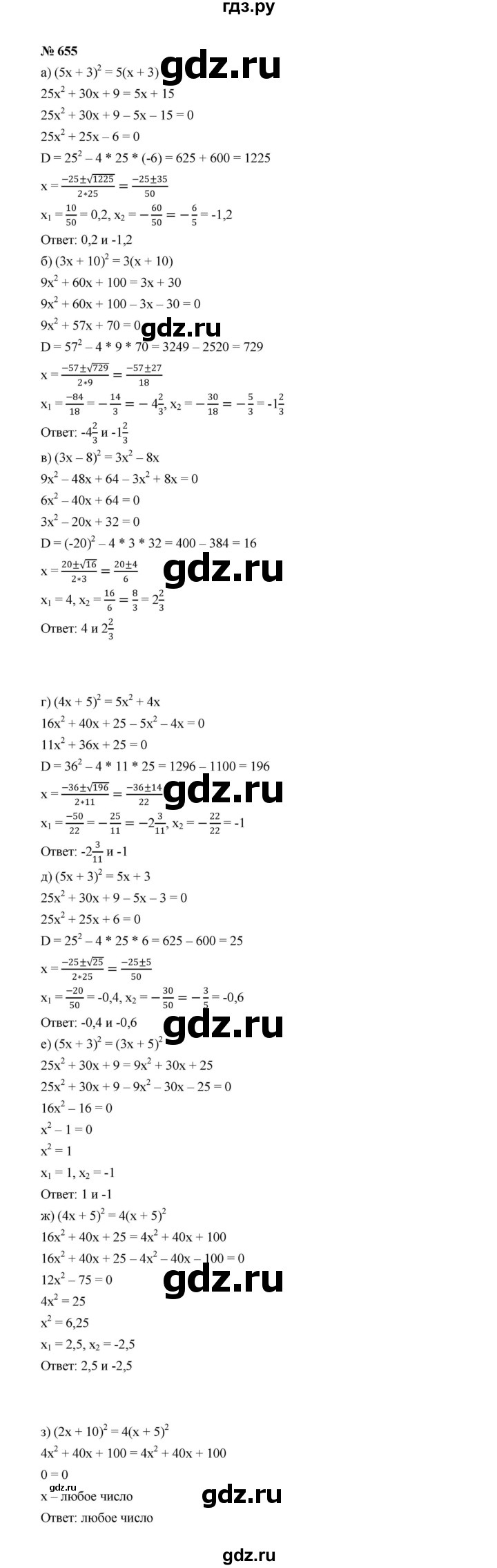 ГДЗ по алгебре 8 класс  Макарычев   задание - 655, Решебник к учебнику 2022