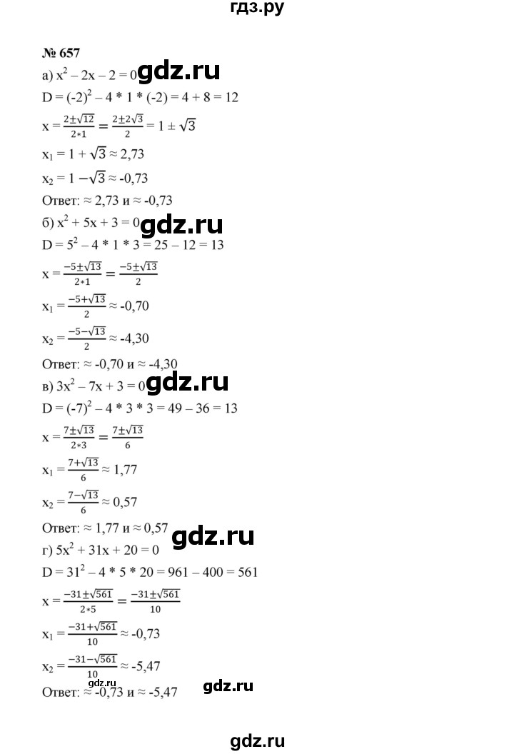 ГДЗ по алгебре 8 класс  Макарычев   задание - 657, Решебник к учебнику 2022