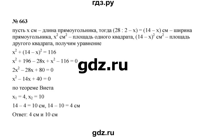 ГДЗ по алгебре 8 класс  Макарычев   задание - 663, Решебник к учебнику 2022