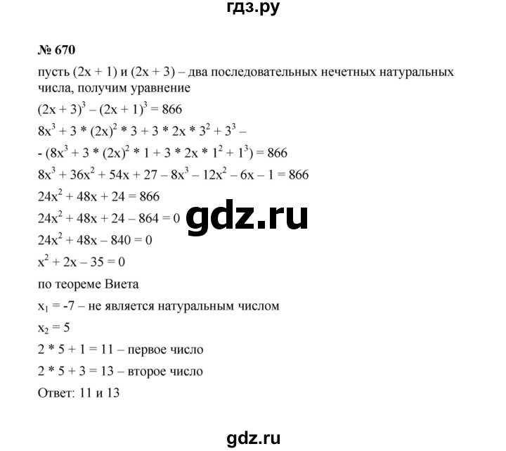 ГДЗ по алгебре 8 класс  Макарычев   задание - 670, Решебник к учебнику 2022