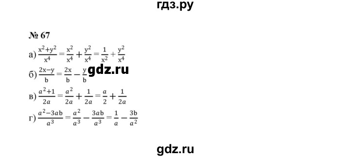 ГДЗ по алгебре 8 класс  Макарычев   задание - 67, Решебник к учебнику 2022