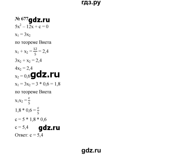 ГДЗ по алгебре 8 класс  Макарычев   задание - 677, Решебник к учебнику 2022