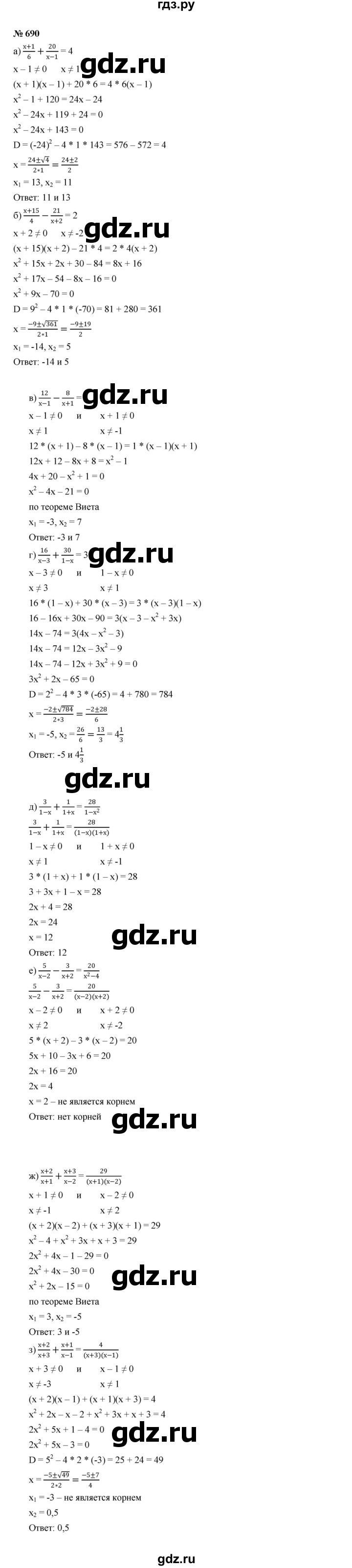 ГДЗ по алгебре 8 класс  Макарычев   задание - 690, Решебник к учебнику 2022
