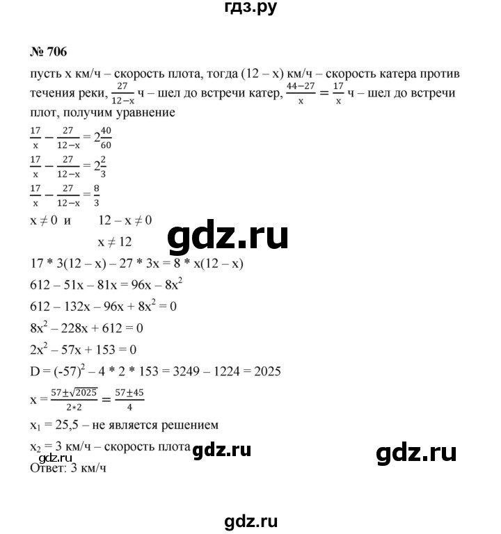 ГДЗ по алгебре 8 класс  Макарычев   задание - 706, Решебник к учебнику 2022