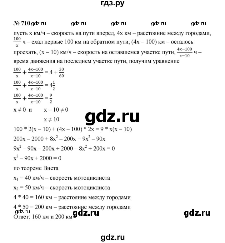 ГДЗ по алгебре 8 класс  Макарычев   задание - 710, Решебник к учебнику 2022