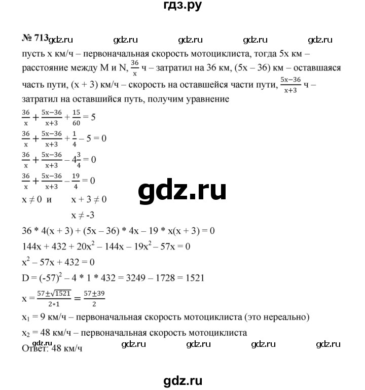 ГДЗ по алгебре 8 класс  Макарычев   задание - 713, Решебник к учебнику 2022