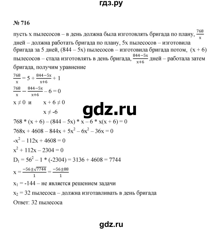 ГДЗ по алгебре 8 класс  Макарычев   задание - 716, Решебник к учебнику 2022
