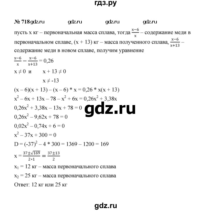 ГДЗ по алгебре 8 класс  Макарычев   задание - 718, Решебник к учебнику 2022