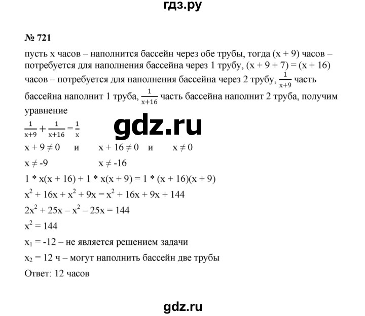 ГДЗ по алгебре 8 класс  Макарычев   задание - 721, Решебник к учебнику 2022