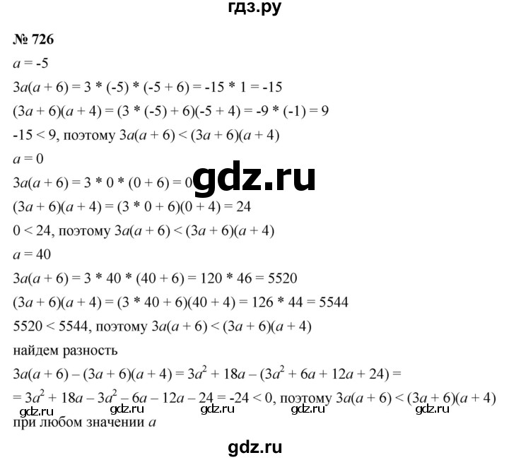 ГДЗ по алгебре 8 класс  Макарычев   задание - 726, Решебник к учебнику 2022