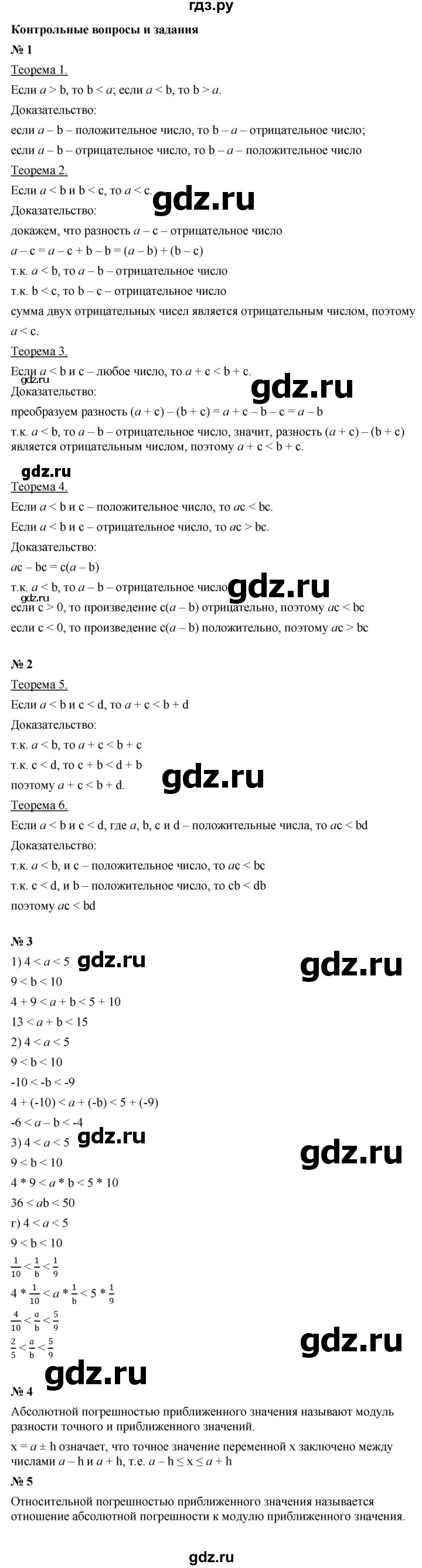 ГДЗ по алгебре 8 класс  Макарычев   задание - Контрольные вопросы и задания §10, Решебник к учебнику 2022