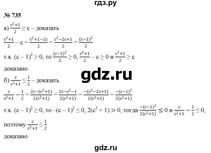 ГДЗ по алгебре 8 класс  Макарычев   задание - 735, Решебник к учебнику 2022