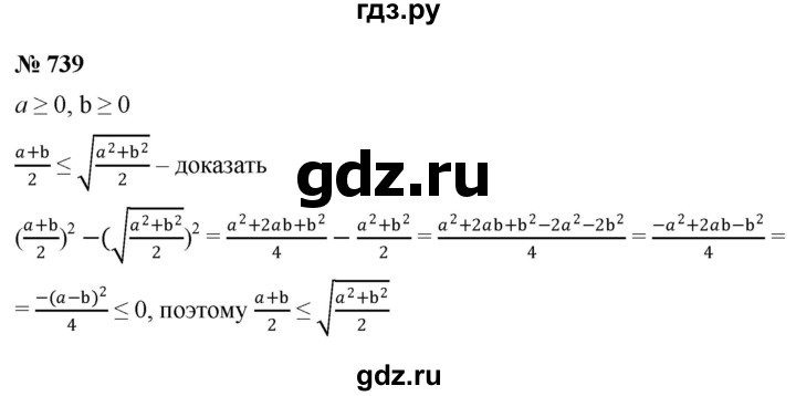 ГДЗ по алгебре 8 класс  Макарычев   задание - 739, Решебник к учебнику 2022