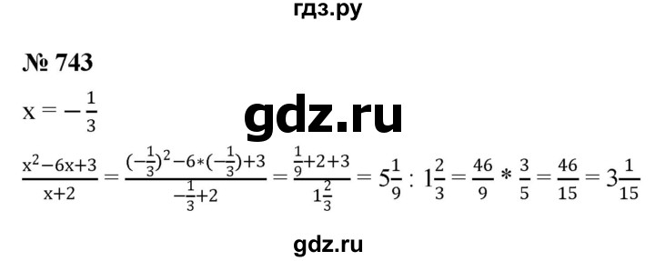 ГДЗ по алгебре 8 класс  Макарычев   задание - 743, Решебник к учебнику 2022