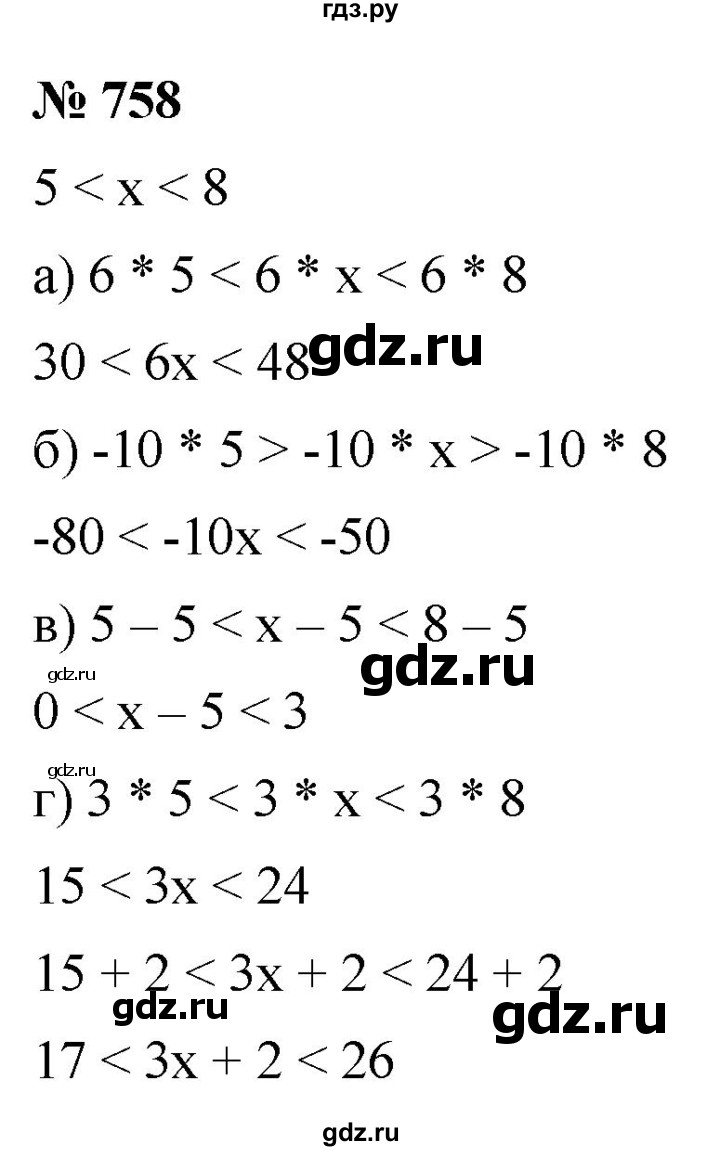 ГДЗ по алгебре 8 класс  Макарычев   задание - 758, Решебник к учебнику 2022