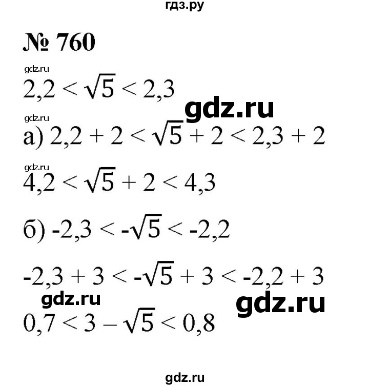 ГДЗ по алгебре 8 класс  Макарычев   задание - 760, Решебник к учебнику 2022