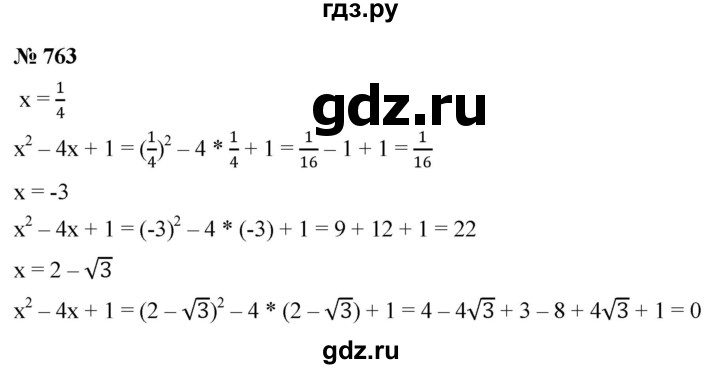 ГДЗ по алгебре 8 класс  Макарычев   задание - 763, Решебник к учебнику 2022