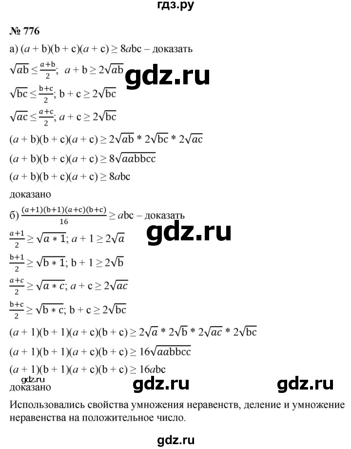 ГДЗ по алгебре 8 класс  Макарычев   задание - 776, Решебник к учебнику 2022