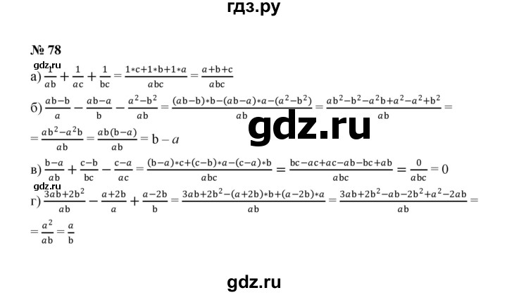 ГДЗ по алгебре 8 класс  Макарычев   задание - 78, Решебник к учебнику 2022