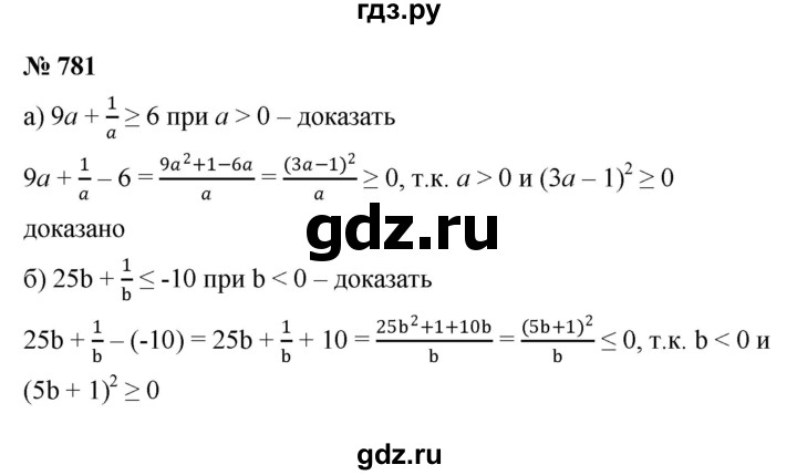 ГДЗ по алгебре 8 класс  Макарычев   задание - 781, Решебник к учебнику 2022