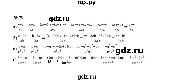 ГДЗ по алгебре 8 класс  Макарычев   задание - 79, Решебник к учебнику 2022