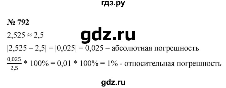 ГДЗ по алгебре 8 класс  Макарычев   задание - 792, Решебник к учебнику 2022