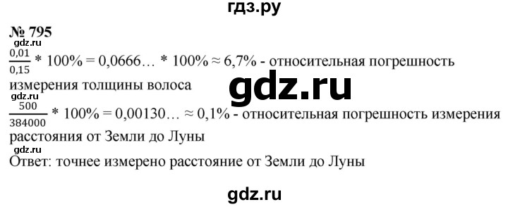 ГДЗ по алгебре 8 класс  Макарычев   задание - 795, Решебник к учебнику 2022