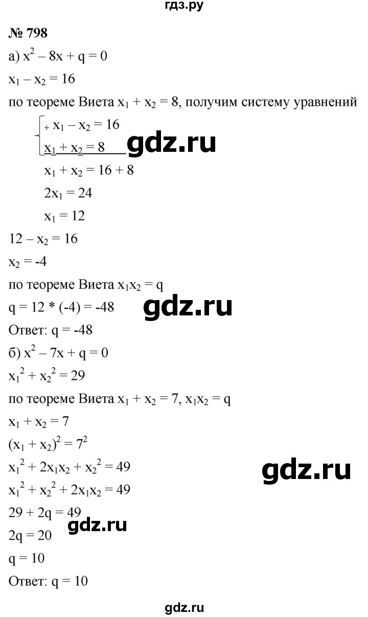 ГДЗ по алгебре 8 класс  Макарычев   задание - 798, Решебник к учебнику 2022