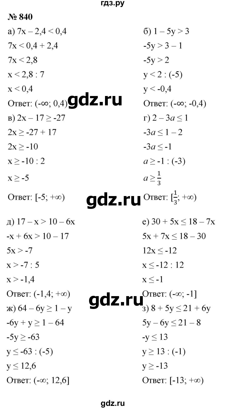ГДЗ по алгебре 8 класс  Макарычев   задание - 840, Решебник к учебнику 2022