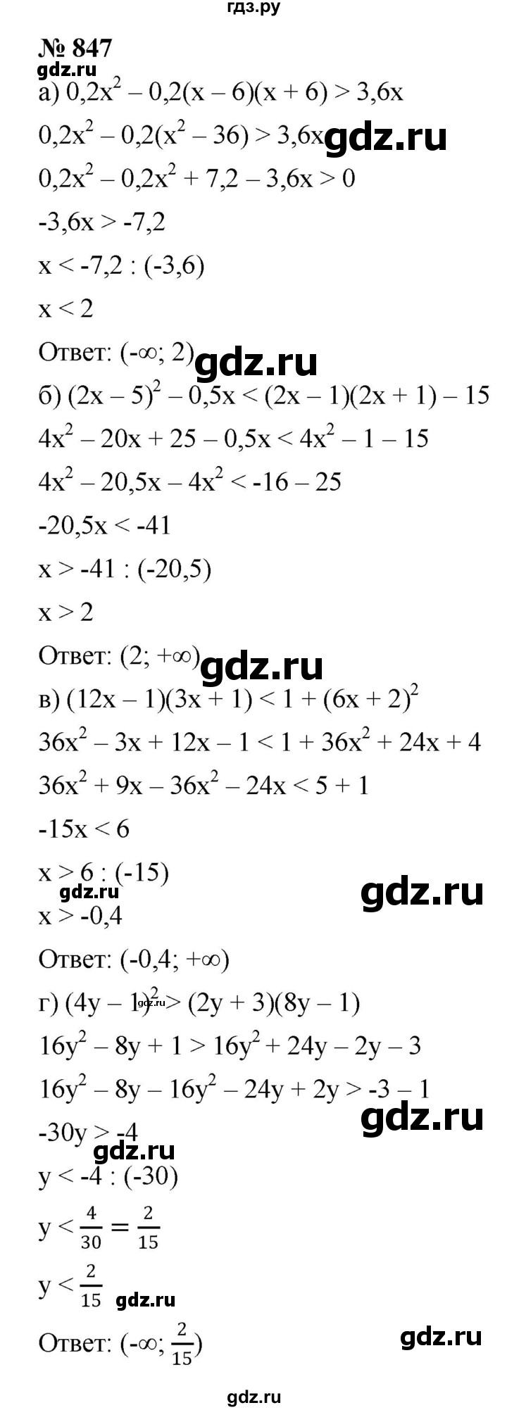 ГДЗ по алгебре 8 класс  Макарычев   задание - 847, Решебник к учебнику 2022