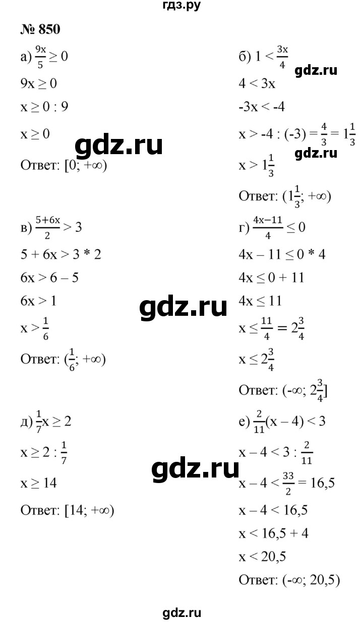 ГДЗ по алгебре 8 класс  Макарычев   задание - 850, Решебник к учебнику 2022