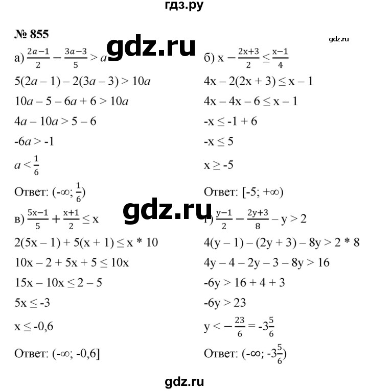 ГДЗ по алгебре 8 класс  Макарычев   задание - 855, Решебник к учебнику 2022