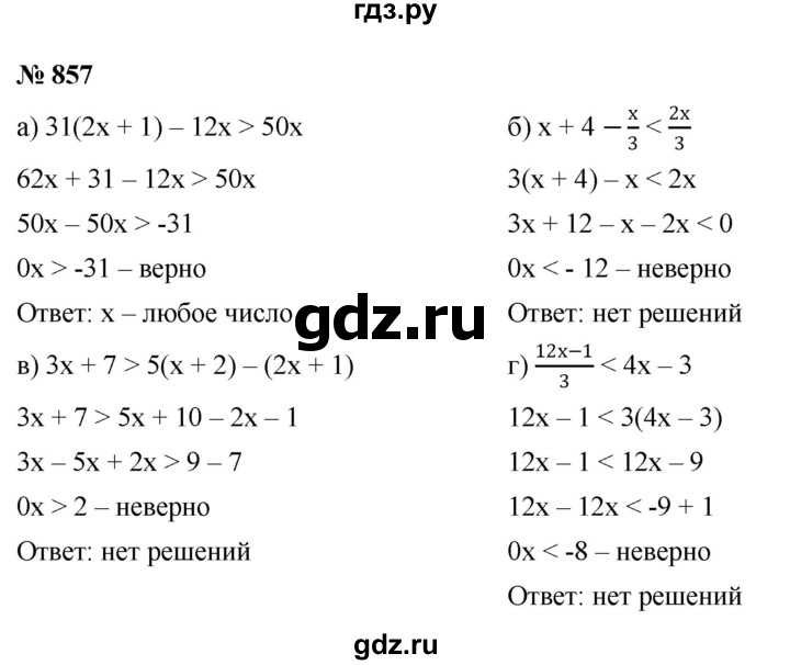 ГДЗ по алгебре 8 класс  Макарычев   задание - 857, Решебник к учебнику 2022