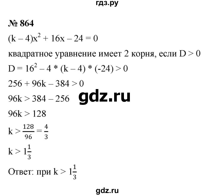 ГДЗ по алгебре 8 класс  Макарычев   задание - 864, Решебник к учебнику 2022