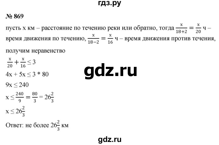 ГДЗ по алгебре 8 класс  Макарычев   задание - 869, Решебник к учебнику 2022