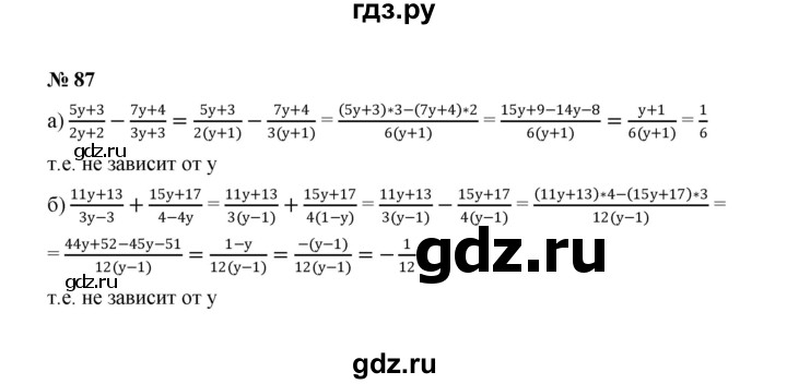 ГДЗ по алгебре 8 класс  Макарычев   задание - 87, Решебник к учебнику 2022