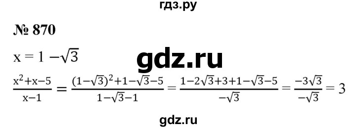 ГДЗ по алгебре 8 класс  Макарычев   задание - 870, Решебник к учебнику 2022