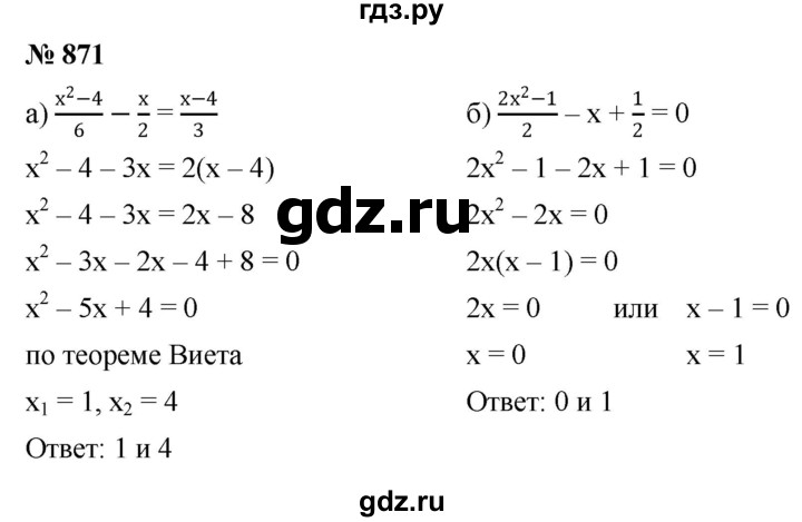 ГДЗ по алгебре 8 класс  Макарычев   задание - 871, Решебник к учебнику 2022
