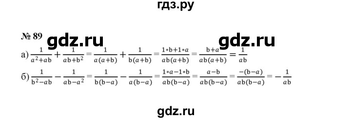 ГДЗ по алгебре 8 класс  Макарычев   задание - 89, Решебник к учебнику 2022