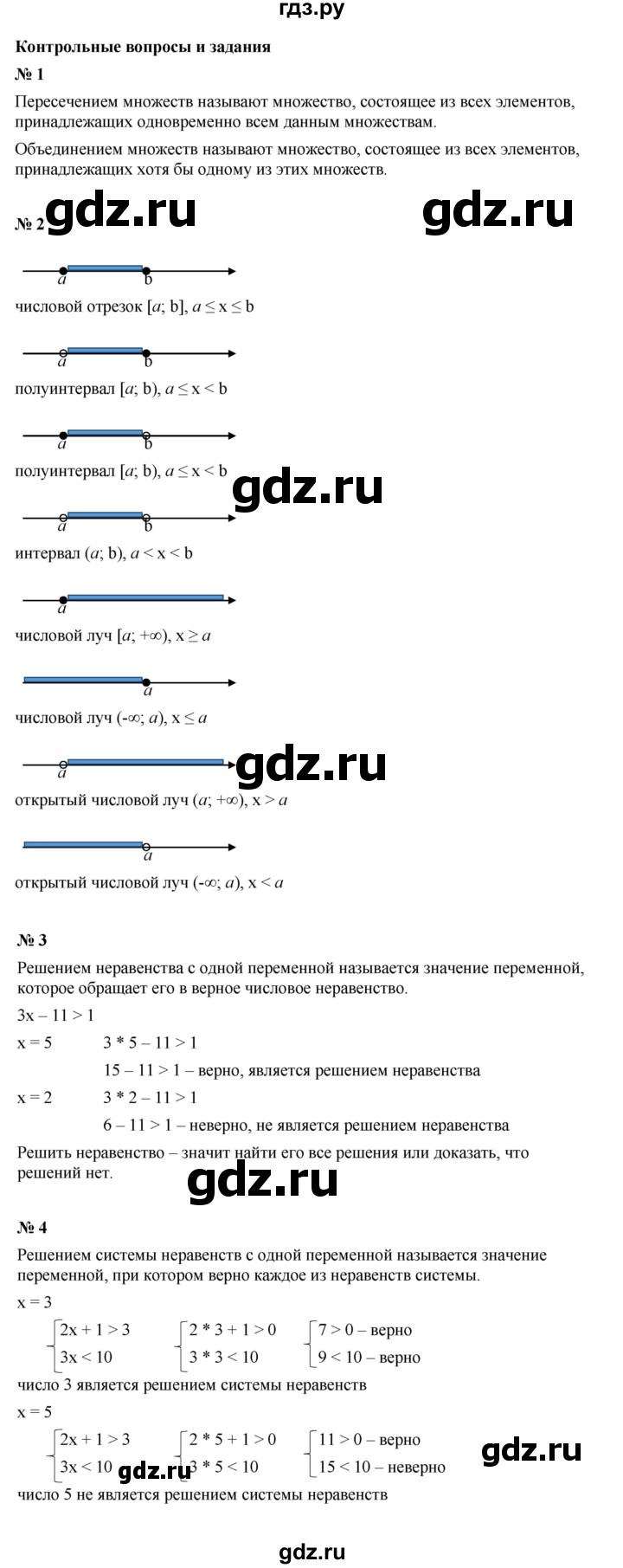 ГДЗ по алгебре 8 класс  Макарычев   задание - Контрольные вопросы и задания §11, Решебник к учебнику 2022