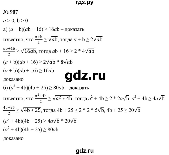 ГДЗ по алгебре 8 класс  Макарычев   задание - 907, Решебник к учебнику 2022