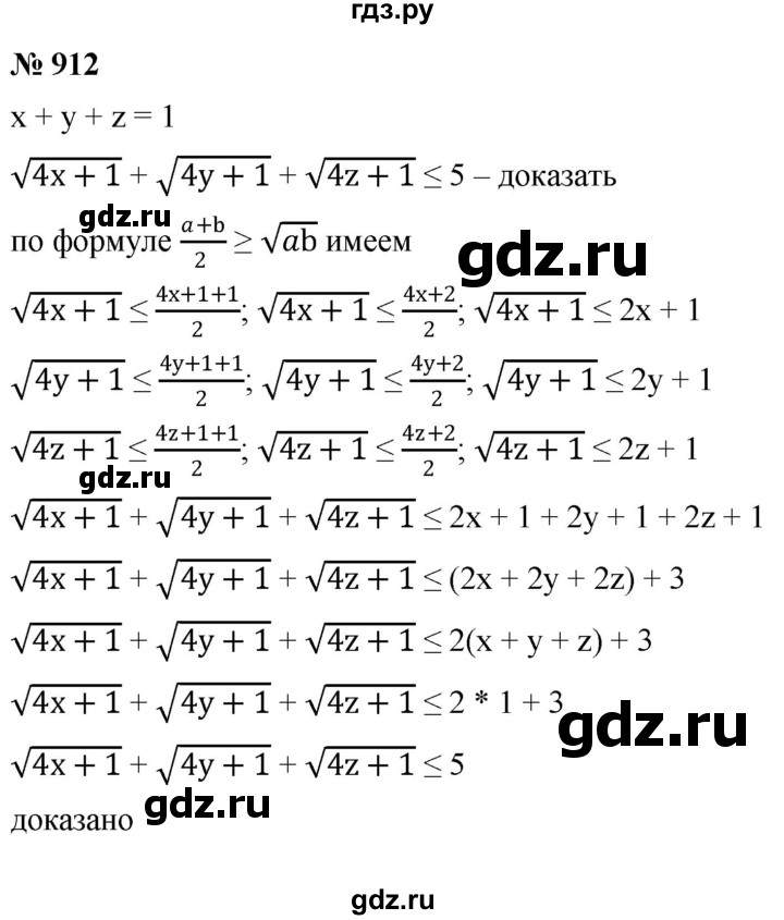 ГДЗ по алгебре 8 класс  Макарычев   задание - 912, Решебник к учебнику 2022