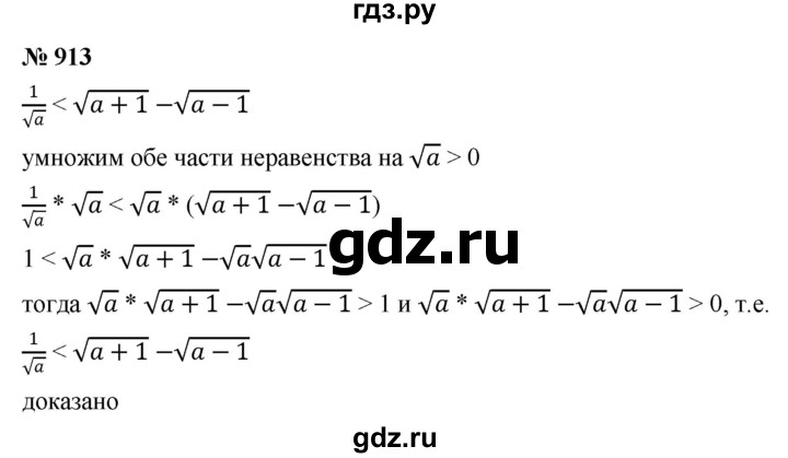 ГДЗ по алгебре 8 класс  Макарычев   задание - 913, Решебник к учебнику 2022