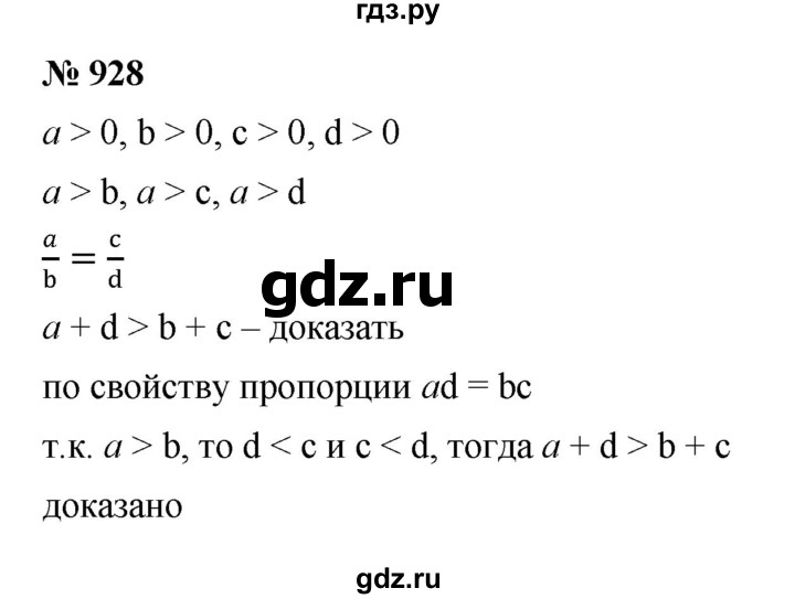 ГДЗ по алгебре 8 класс  Макарычев   задание - 928, Решебник к учебнику 2022