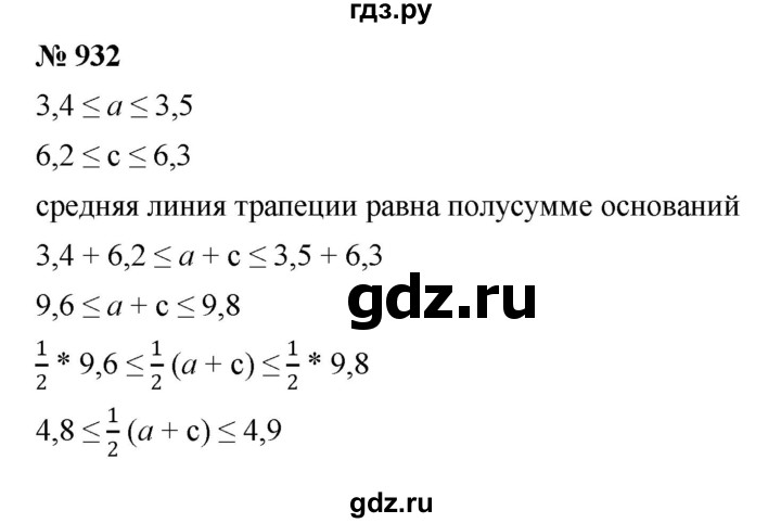 ГДЗ по алгебре 8 класс  Макарычев   задание - 932, Решебник к учебнику 2022