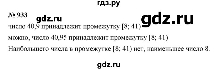 ГДЗ по алгебре 8 класс  Макарычев   задание - 933, Решебник к учебнику 2022