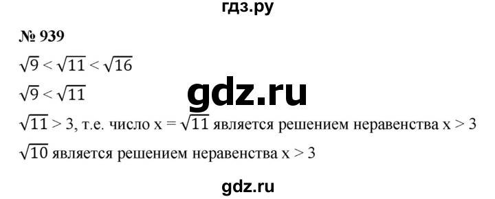 ГДЗ по алгебре 8 класс  Макарычев   задание - 939, Решебник к учебнику 2022