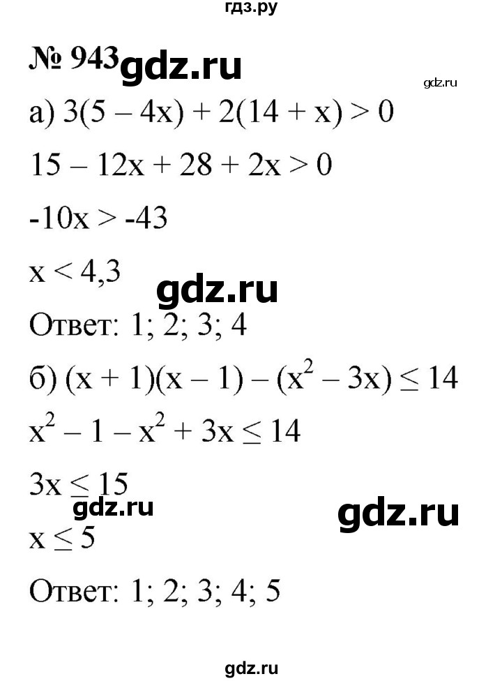 ГДЗ по алгебре 8 класс  Макарычев   задание - 943, Решебник к учебнику 2022